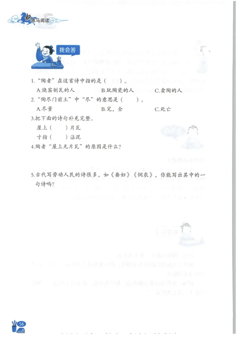 《新黑马阅读》古诗文课外阅读-语文3年级上册（RJ）_三年级上下册资料_小学三年级学习资料-25年更新版_3-01、小学三年级语文上册_3-1-2、练习题、作业、试题、试卷_电子册类