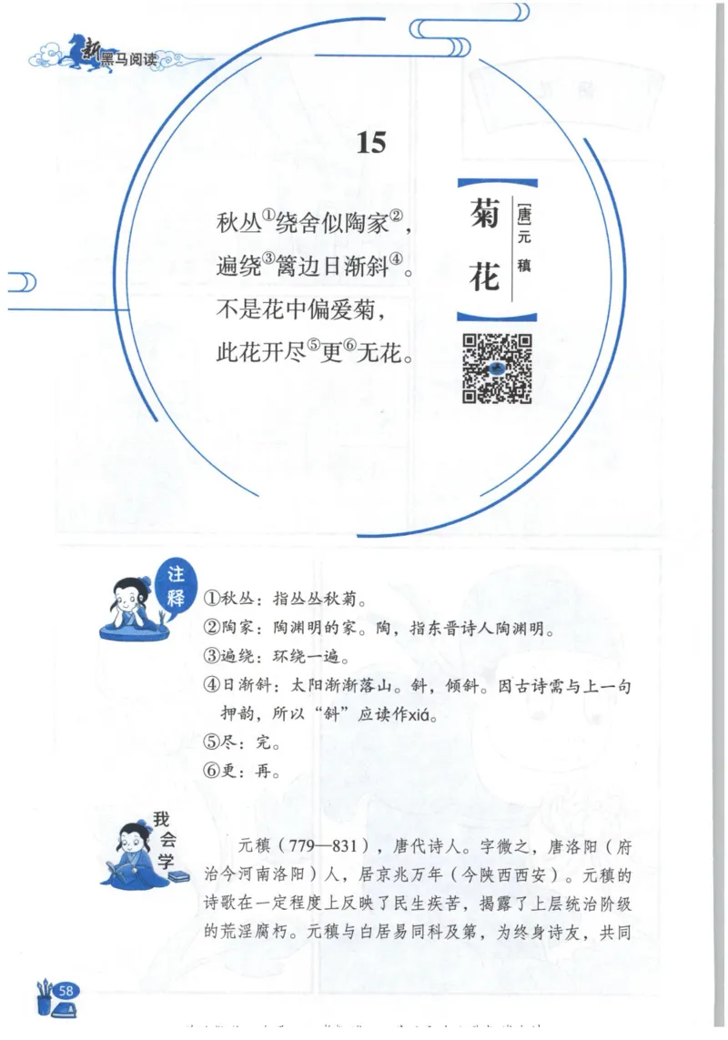 《新黑马阅读》古诗文课外阅读-语文3年级上册（RJ）_三年级上下册资料_小学三年级学习资料-25年更新版_3-01、小学三年级语文上册_3-1-2、练习题、作业、试题、试卷_电子册类