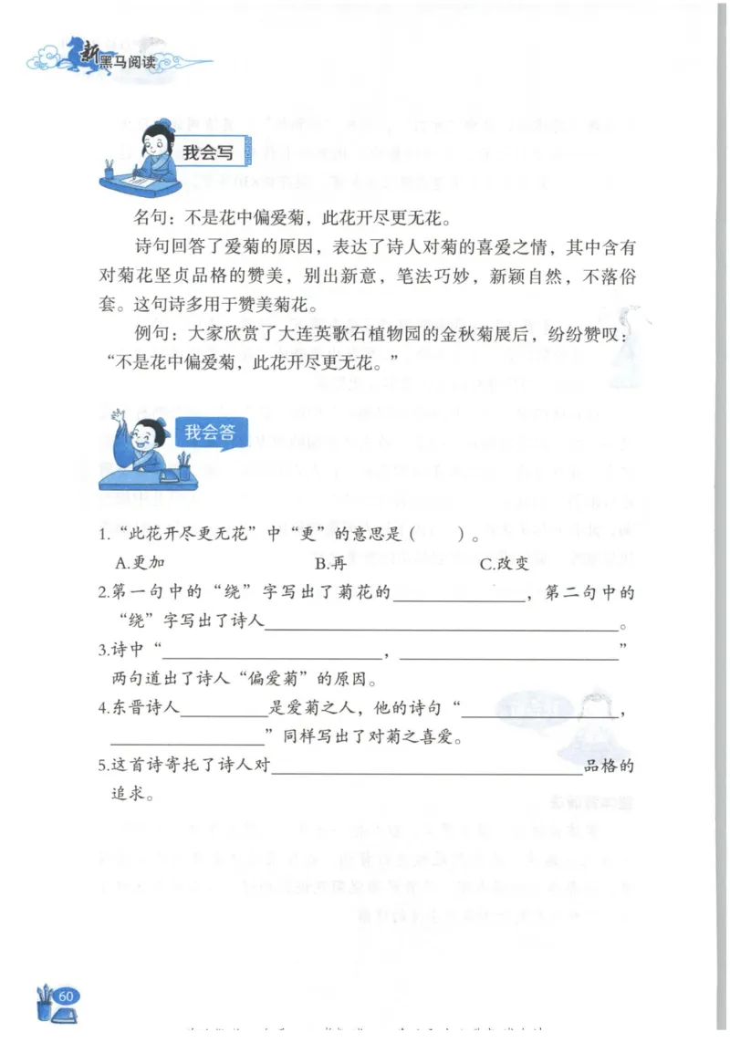 《新黑马阅读》古诗文课外阅读-语文3年级上册（RJ）_三年级上下册资料_小学三年级学习资料-25年更新版_3-01、小学三年级语文上册_3-1-2、练习题、作业、试题、试卷_电子册类