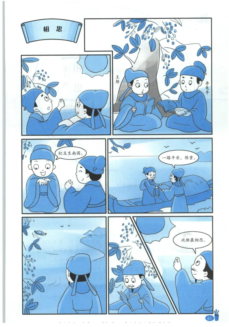 《新黑马阅读》古诗文课外阅读-语文3年级上册（RJ）_三年级上下册资料_小学三年级学习资料-25年更新版_3-01、小学三年级语文上册_3-1-2、练习题、作业、试题、试卷_电子册类