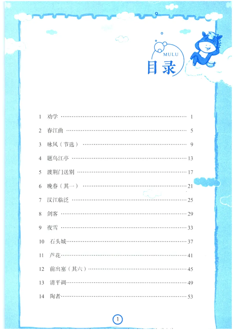 《新黑马阅读》古诗文课外阅读-语文3年级上册（RJ）_三年级上下册资料_小学三年级学习资料-25年更新版_3-01、小学三年级语文上册_3-1-2、练习题、作业、试题、试卷_电子册类