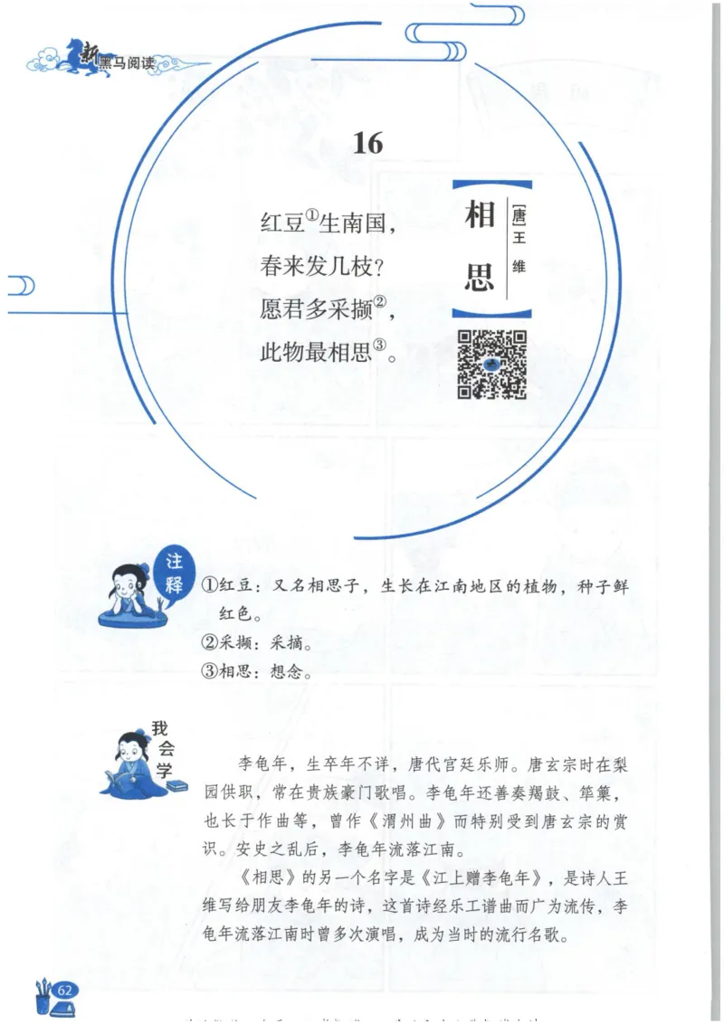 《新黑马阅读》古诗文课外阅读-语文3年级上册（RJ）_三年级上下册资料_小学三年级学习资料-25年更新版_3-01、小学三年级语文上册_3-1-2、练习题、作业、试题、试卷_电子册类