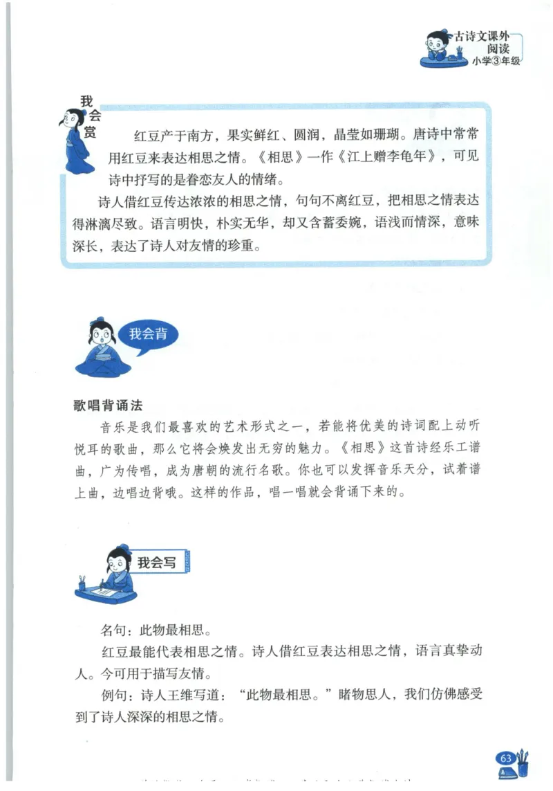 《新黑马阅读》古诗文课外阅读-语文3年级上册（RJ）_三年级上下册资料_小学三年级学习资料-25年更新版_3-01、小学三年级语文上册_3-1-2、练习题、作业、试题、试卷_电子册类