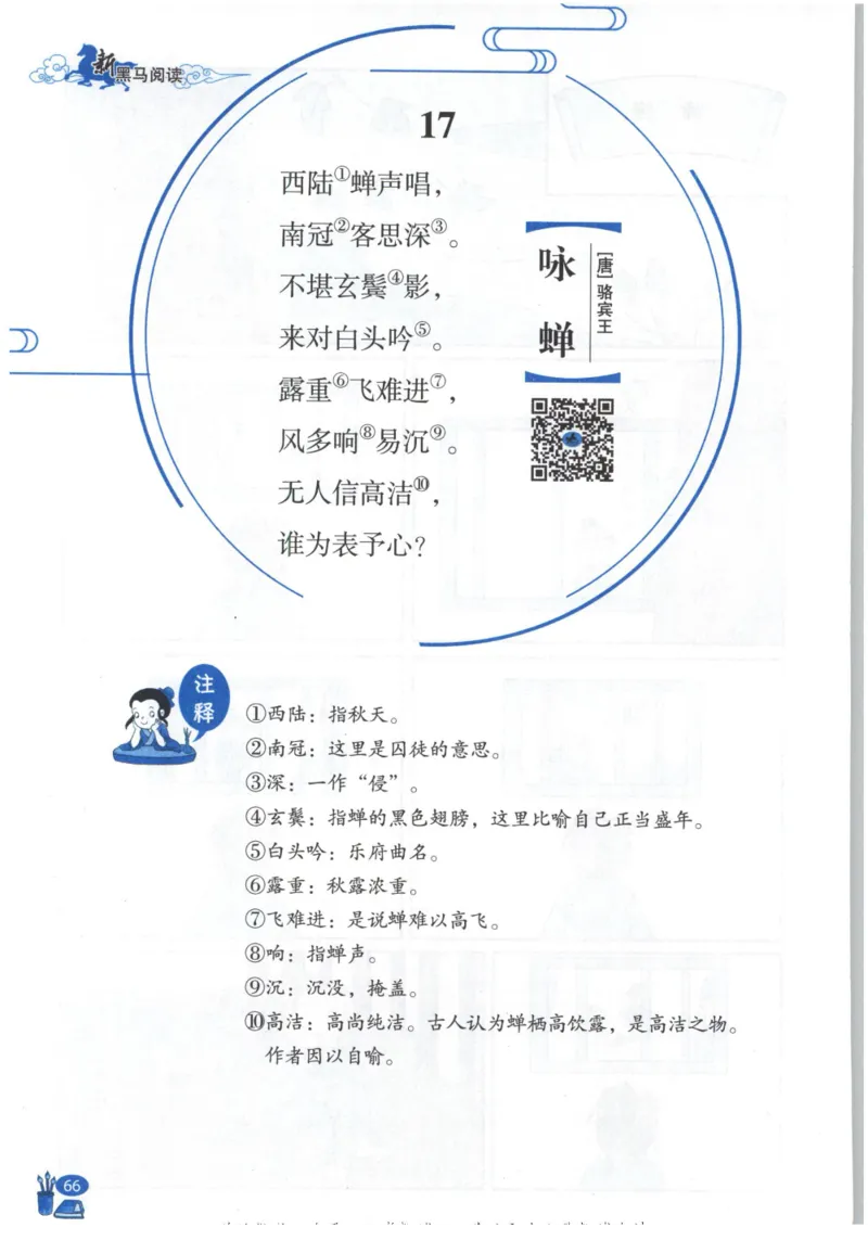 《新黑马阅读》古诗文课外阅读-语文3年级上册（RJ）_三年级上下册资料_小学三年级学习资料-25年更新版_3-01、小学三年级语文上册_3-1-2、练习题、作业、试题、试卷_电子册类