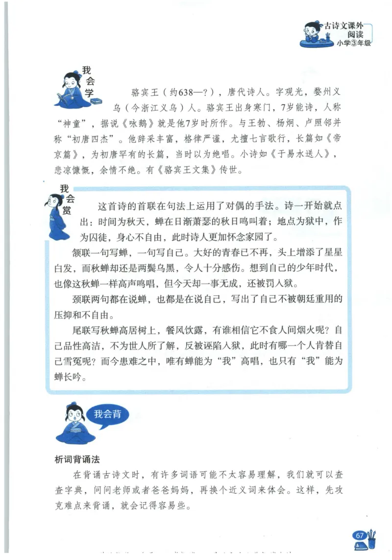 《新黑马阅读》古诗文课外阅读-语文3年级上册（RJ）_三年级上下册资料_小学三年级学习资料-25年更新版_3-01、小学三年级语文上册_3-1-2、练习题、作业、试题、试卷_电子册类