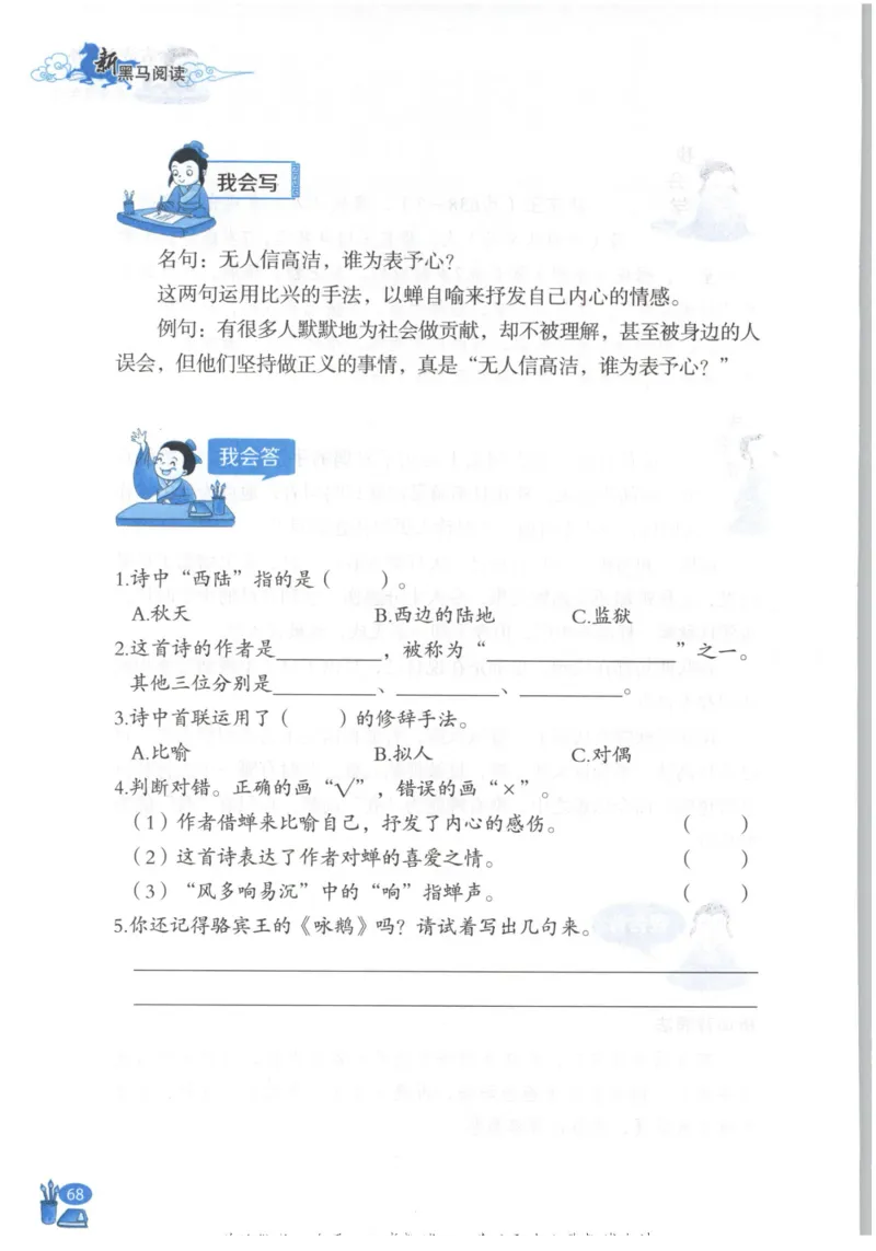 《新黑马阅读》古诗文课外阅读-语文3年级上册（RJ）_三年级上下册资料_小学三年级学习资料-25年更新版_3-01、小学三年级语文上册_3-1-2、练习题、作业、试题、试卷_电子册类
