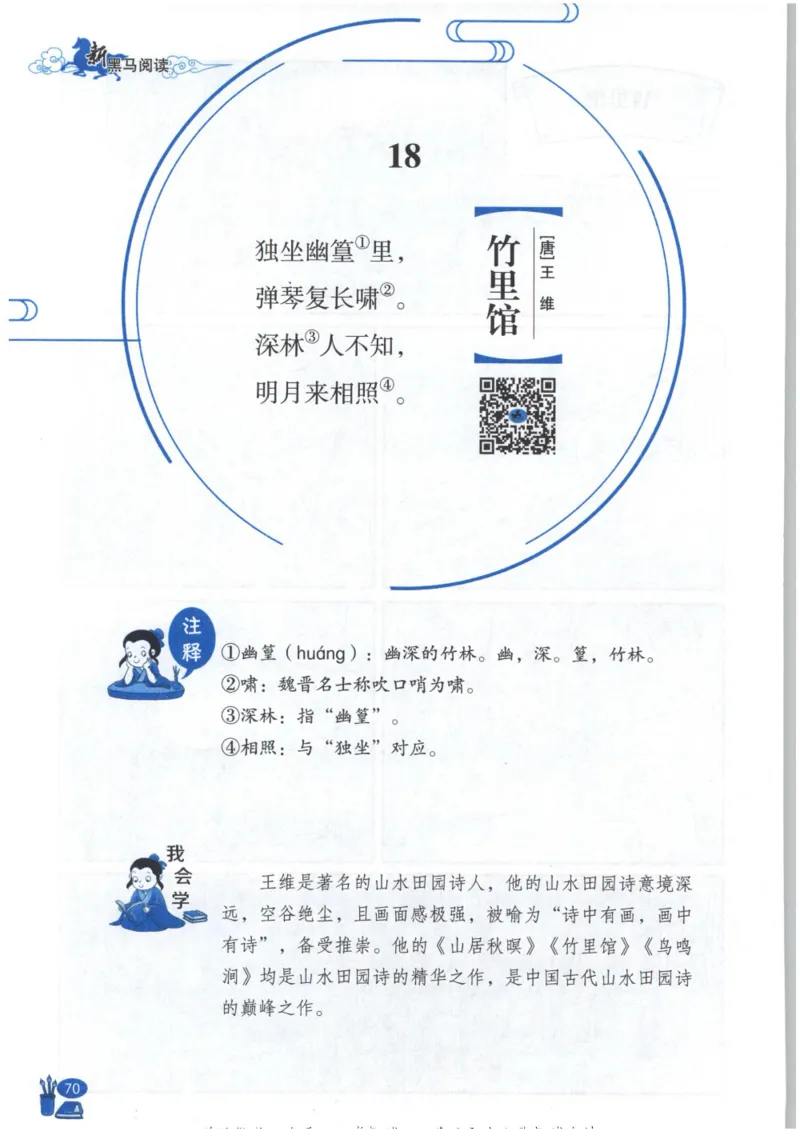 《新黑马阅读》古诗文课外阅读-语文3年级上册（RJ）_三年级上下册资料_小学三年级学习资料-25年更新版_3-01、小学三年级语文上册_3-1-2、练习题、作业、试题、试卷_电子册类