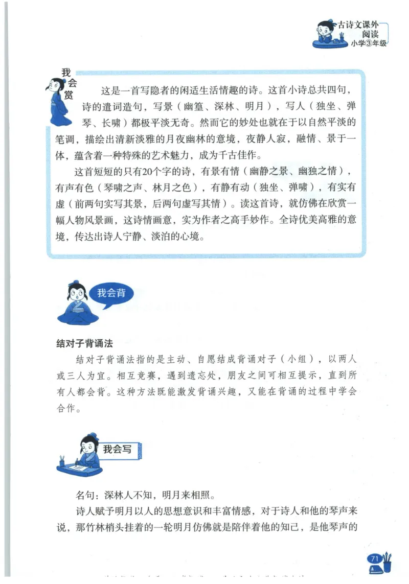 《新黑马阅读》古诗文课外阅读-语文3年级上册（RJ）_三年级上下册资料_小学三年级学习资料-25年更新版_3-01、小学三年级语文上册_3-1-2、练习题、作业、试题、试卷_电子册类