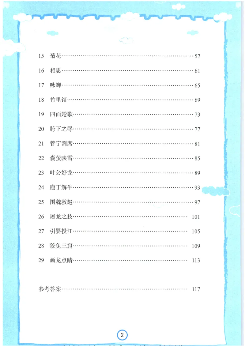 《新黑马阅读》古诗文课外阅读-语文3年级上册（RJ）_三年级上下册资料_小学三年级学习资料-25年更新版_3-01、小学三年级语文上册_3-1-2、练习题、作业、试题、试卷_电子册类