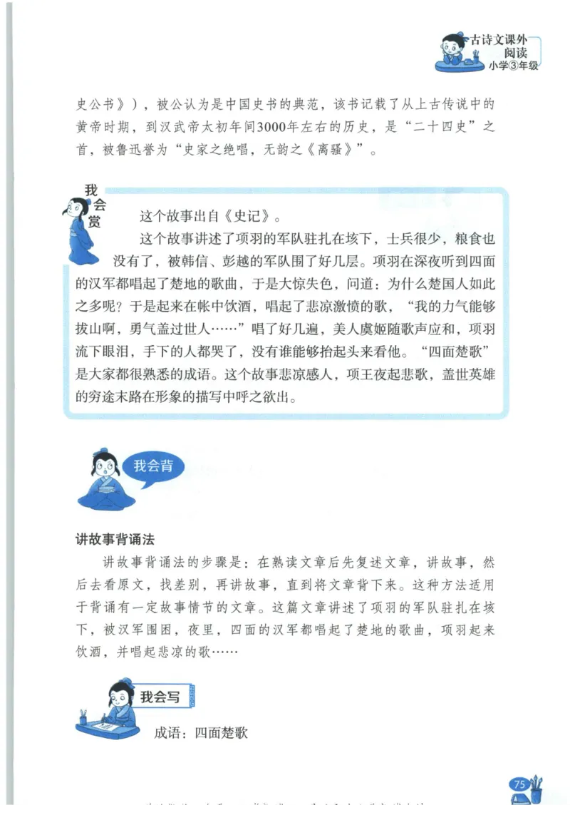 《新黑马阅读》古诗文课外阅读-语文3年级上册（RJ）_三年级上下册资料_小学三年级学习资料-25年更新版_3-01、小学三年级语文上册_3-1-2、练习题、作业、试题、试卷_电子册类