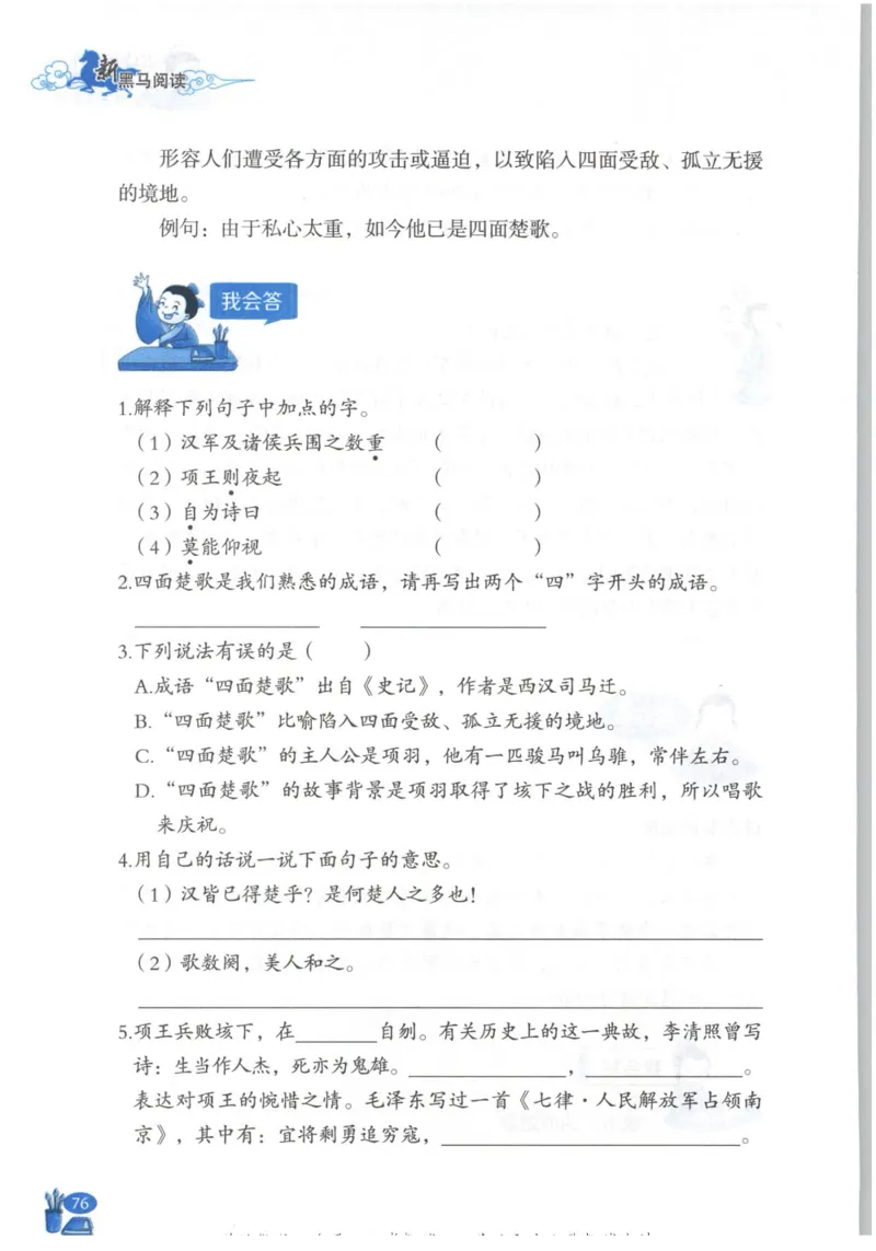 《新黑马阅读》古诗文课外阅读-语文3年级上册（RJ）_三年级上下册资料_小学三年级学习资料-25年更新版_3-01、小学三年级语文上册_3-1-2、练习题、作业、试题、试卷_电子册类
