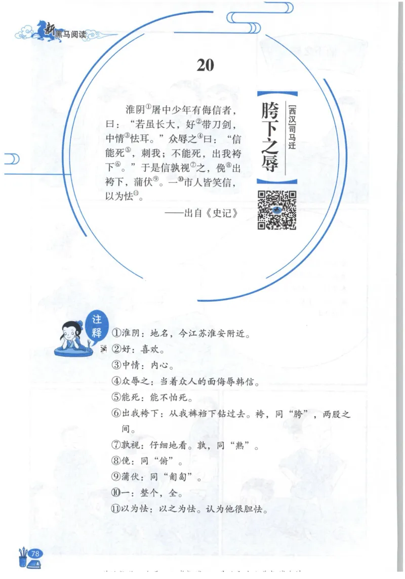 《新黑马阅读》古诗文课外阅读-语文3年级上册（RJ）_三年级上下册资料_小学三年级学习资料-25年更新版_3-01、小学三年级语文上册_3-1-2、练习题、作业、试题、试卷_电子册类