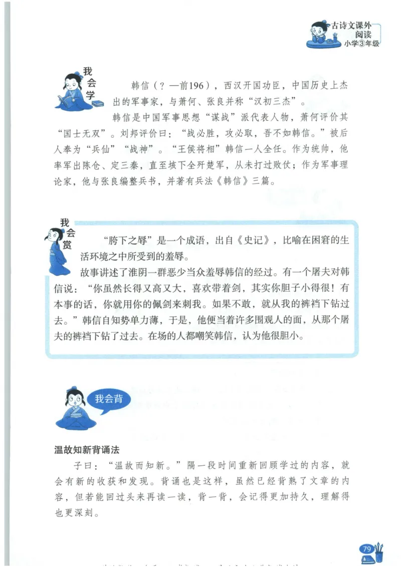 《新黑马阅读》古诗文课外阅读-语文3年级上册（RJ）_三年级上下册资料_小学三年级学习资料-25年更新版_3-01、小学三年级语文上册_3-1-2、练习题、作业、试题、试卷_电子册类