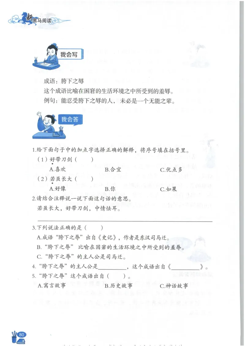 《新黑马阅读》古诗文课外阅读-语文3年级上册（RJ）_三年级上下册资料_小学三年级学习资料-25年更新版_3-01、小学三年级语文上册_3-1-2、练习题、作业、试题、试卷_电子册类