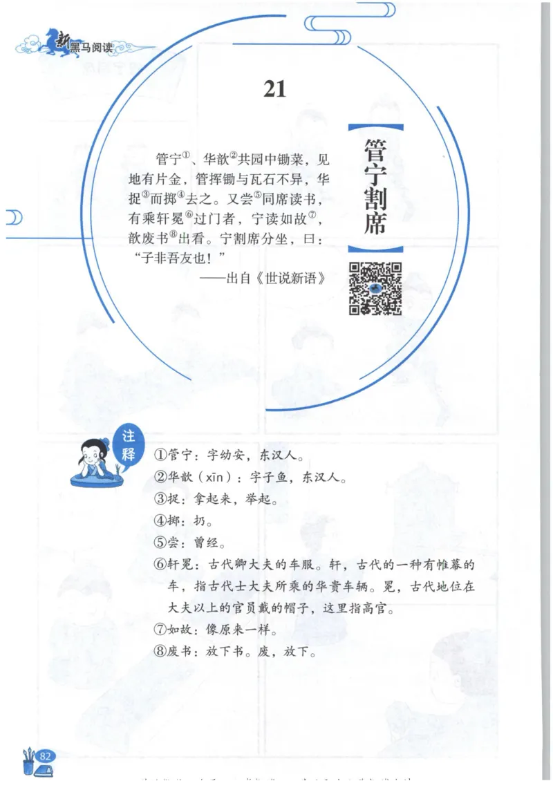 《新黑马阅读》古诗文课外阅读-语文3年级上册（RJ）_三年级上下册资料_小学三年级学习资料-25年更新版_3-01、小学三年级语文上册_3-1-2、练习题、作业、试题、试卷_电子册类