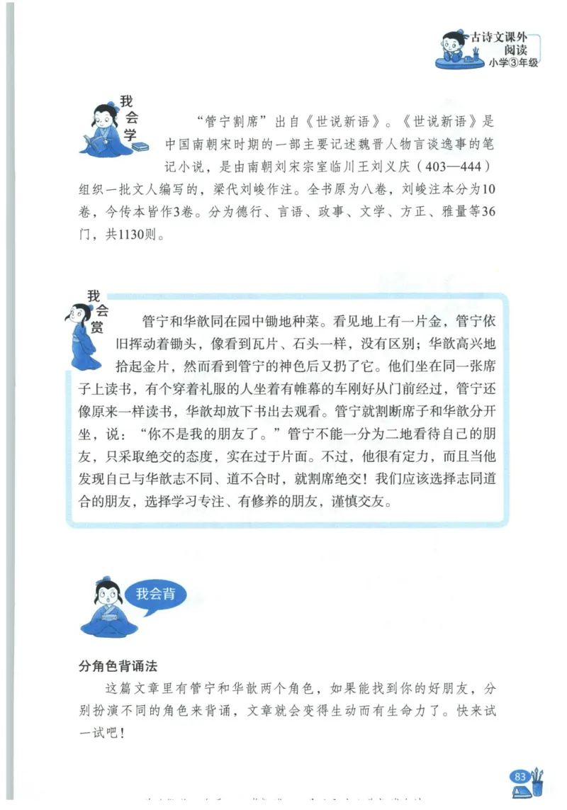 《新黑马阅读》古诗文课外阅读-语文3年级上册（RJ）_三年级上下册资料_小学三年级学习资料-25年更新版_3-01、小学三年级语文上册_3-1-2、练习题、作业、试题、试卷_电子册类