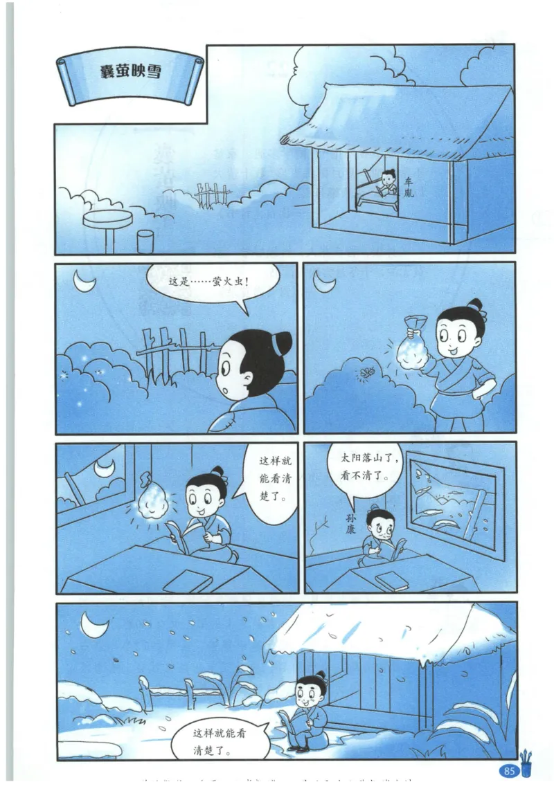 《新黑马阅读》古诗文课外阅读-语文3年级上册（RJ）_三年级上下册资料_小学三年级学习资料-25年更新版_3-01、小学三年级语文上册_3-1-2、练习题、作业、试题、试卷_电子册类