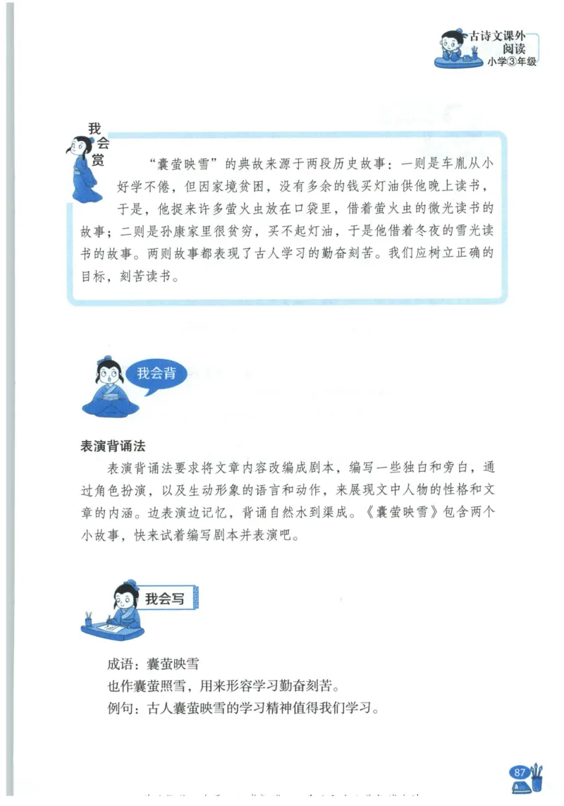 《新黑马阅读》古诗文课外阅读-语文3年级上册（RJ）_三年级上下册资料_小学三年级学习资料-25年更新版_3-01、小学三年级语文上册_3-1-2、练习题、作业、试题、试卷_电子册类