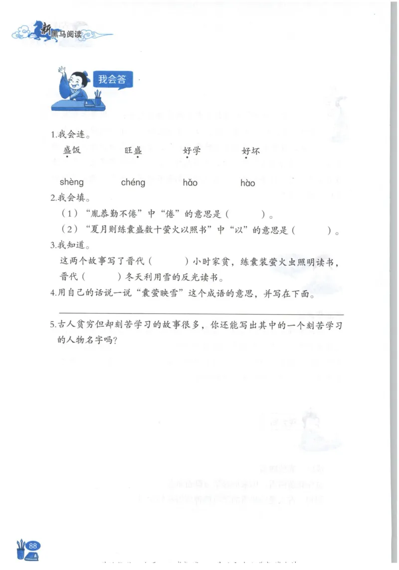 《新黑马阅读》古诗文课外阅读-语文3年级上册（RJ）_三年级上下册资料_小学三年级学习资料-25年更新版_3-01、小学三年级语文上册_3-1-2、练习题、作业、试题、试卷_电子册类