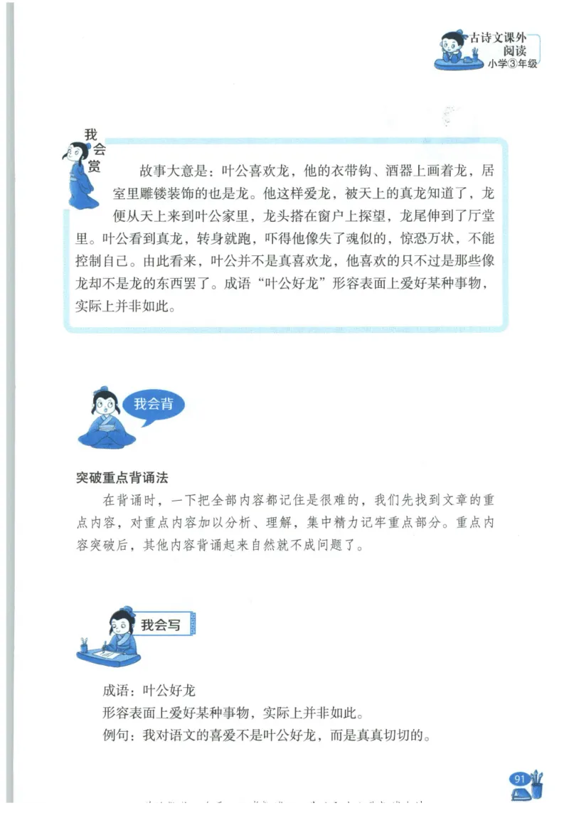 《新黑马阅读》古诗文课外阅读-语文3年级上册（RJ）_三年级上下册资料_小学三年级学习资料-25年更新版_3-01、小学三年级语文上册_3-1-2、练习题、作业、试题、试卷_电子册类