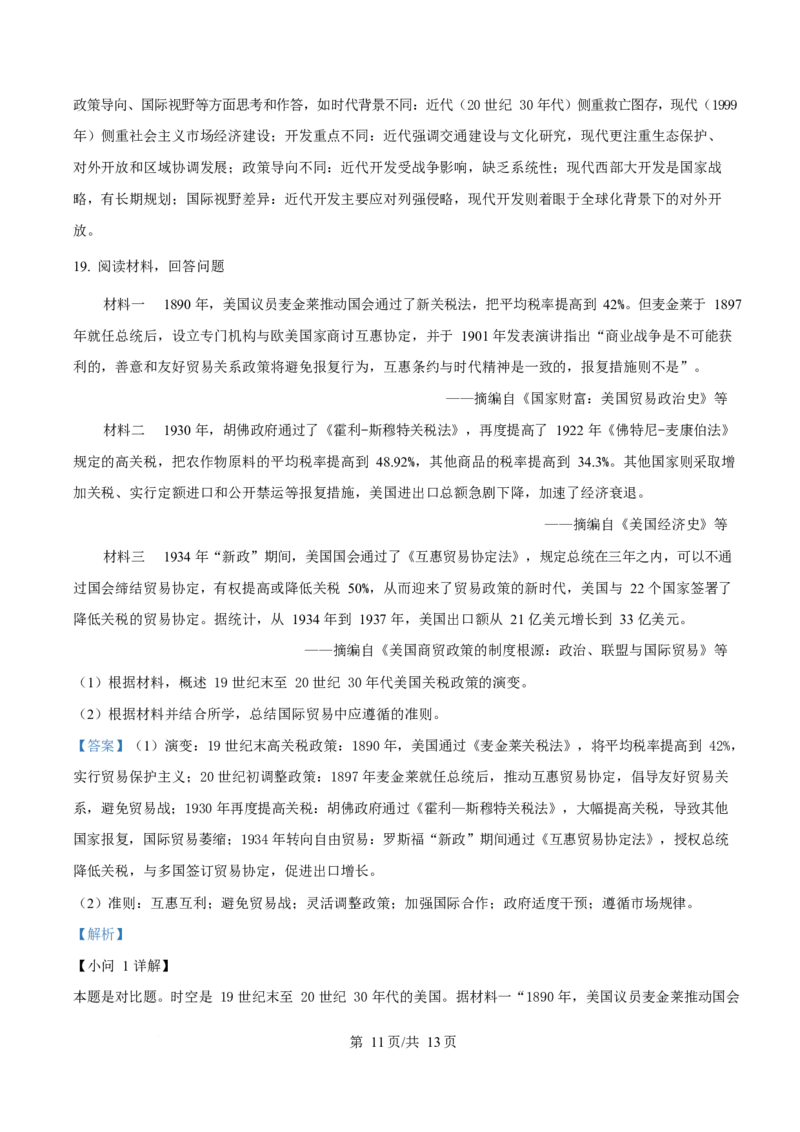 2025年高考历史试卷（甘肃卷）（解析卷）_历史历年高考真题_新&middot;Word版2008-2025&middot;高考历史真题_历史（按年份分类）2008-2025_2025&middot;历史高考真题