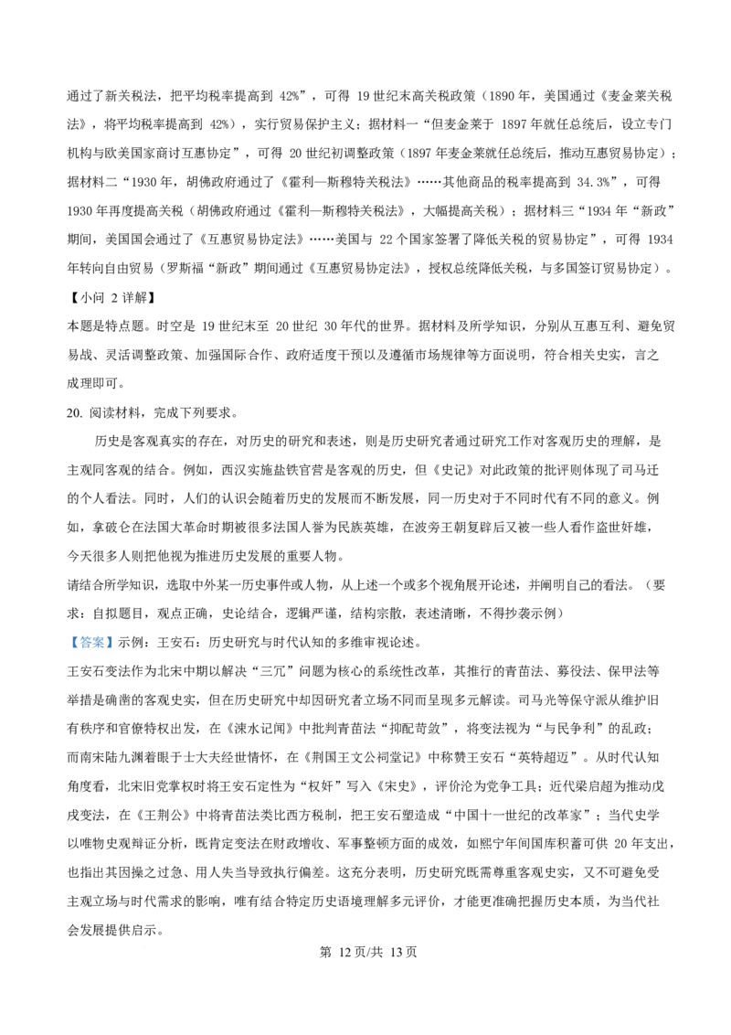 2025年高考历史试卷（甘肃卷）（解析卷）_历史历年高考真题_新&middot;Word版2008-2025&middot;高考历史真题_历史（按年份分类）2008-2025_2025&middot;历史高考真题
