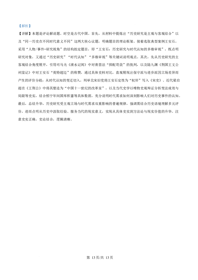 2025年高考历史试卷（甘肃卷）（解析卷）_历史历年高考真题_新&middot;Word版2008-2025&middot;高考历史真题_历史（按年份分类）2008-2025_2025&middot;历史高考真题