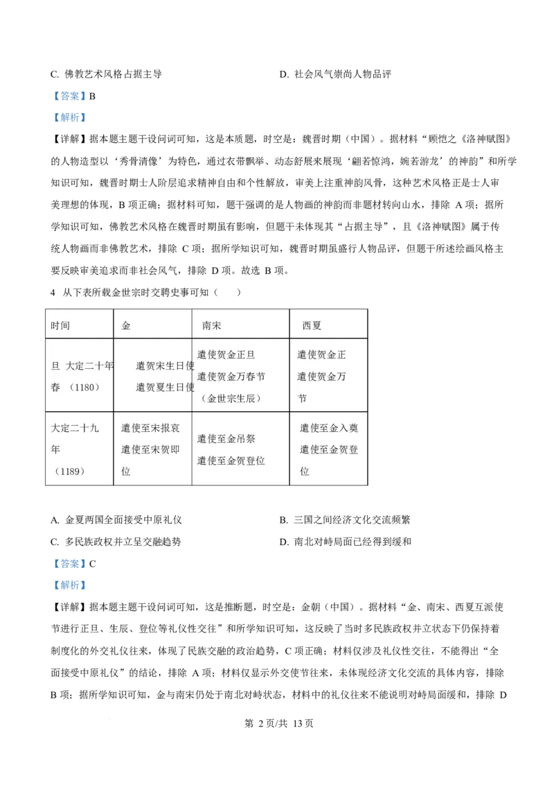 2025年高考历史试卷（甘肃卷）（解析卷）_历史历年高考真题_新&middot;Word版2008-2025&middot;高考历史真题_历史（按年份分类）2008-2025_2025&middot;历史高考真题