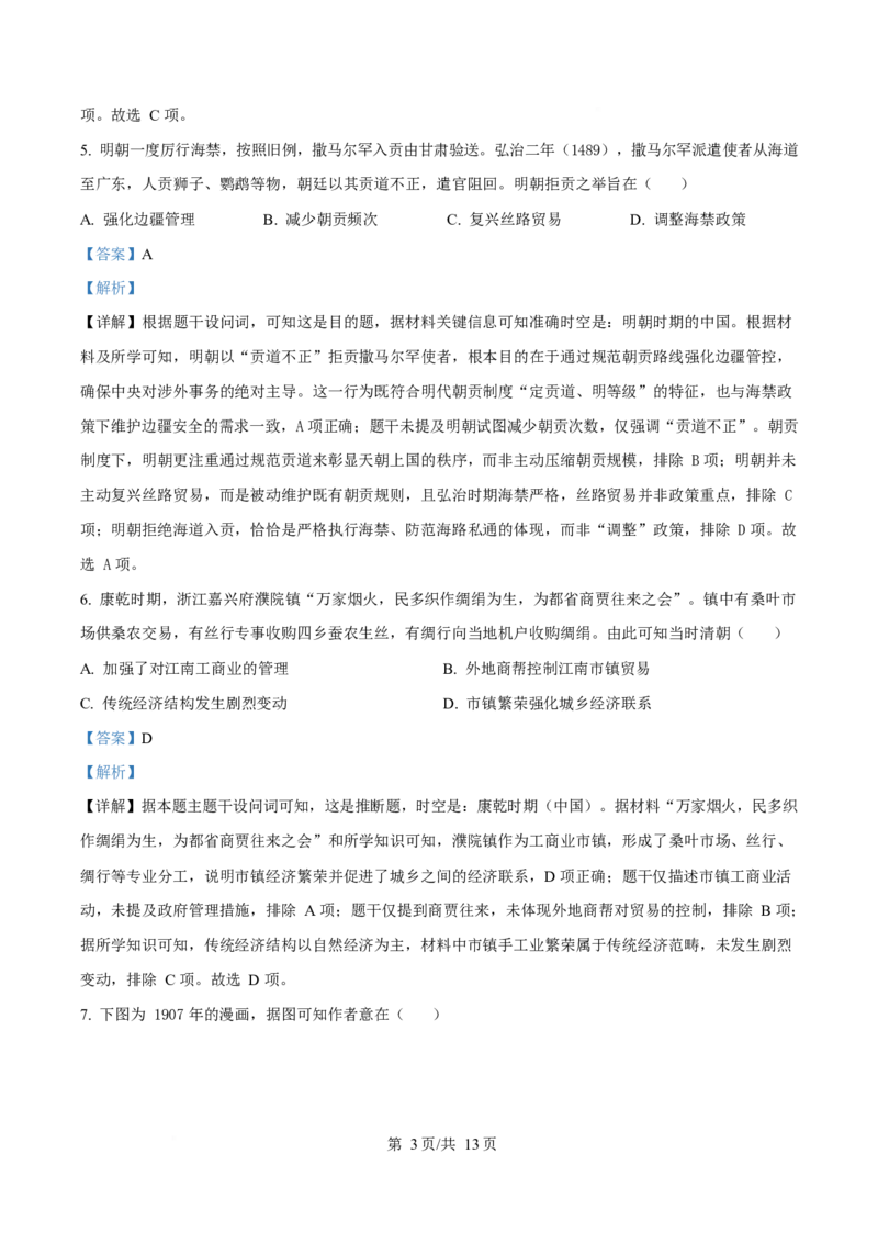 2025年高考历史试卷（甘肃卷）（解析卷）_历史历年高考真题_新&middot;Word版2008-2025&middot;高考历史真题_历史（按年份分类）2008-2025_2025&middot;历史高考真题