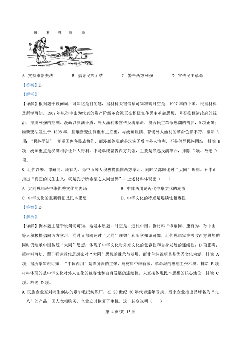 2025年高考历史试卷（甘肃卷）（解析卷）_历史历年高考真题_新&middot;Word版2008-2025&middot;高考历史真题_历史（按年份分类）2008-2025_2025&middot;历史高考真题