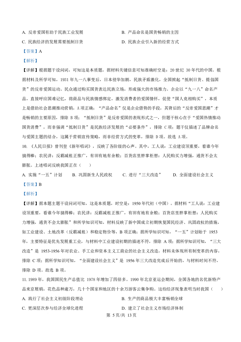 2025年高考历史试卷（甘肃卷）（解析卷）_历史历年高考真题_新&middot;Word版2008-2025&middot;高考历史真题_历史（按年份分类）2008-2025_2025&middot;历史高考真题
