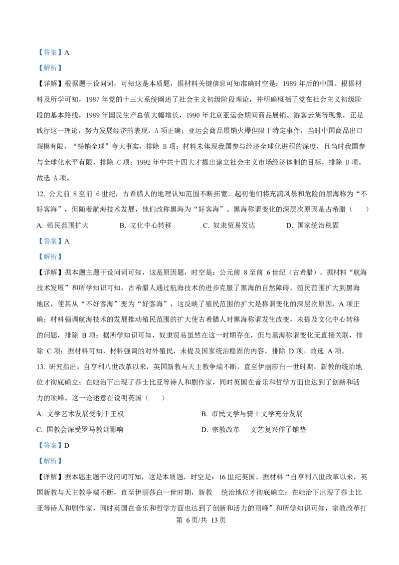 2025年高考历史试卷（甘肃卷）（解析卷）_历史历年高考真题_新&middot;Word版2008-2025&middot;高考历史真题_历史（按年份分类）2008-2025_2025&middot;历史高考真题