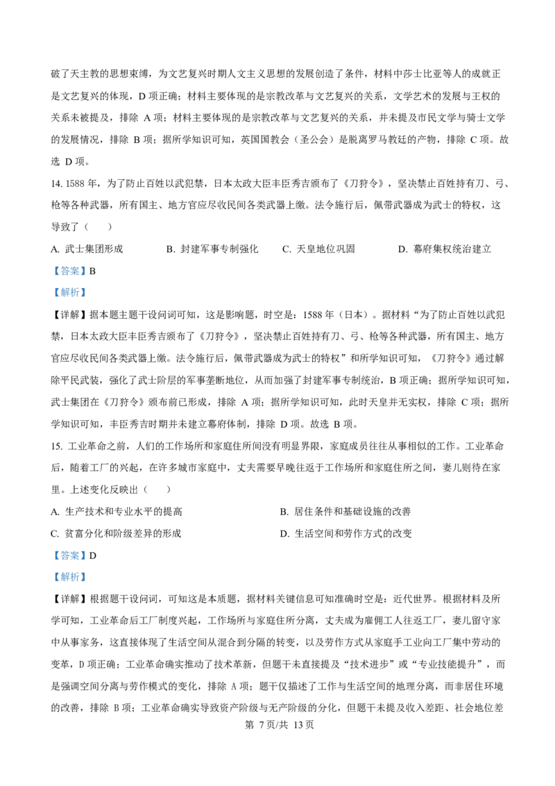2025年高考历史试卷（甘肃卷）（解析卷）_历史历年高考真题_新&middot;Word版2008-2025&middot;高考历史真题_历史（按年份分类）2008-2025_2025&middot;历史高考真题