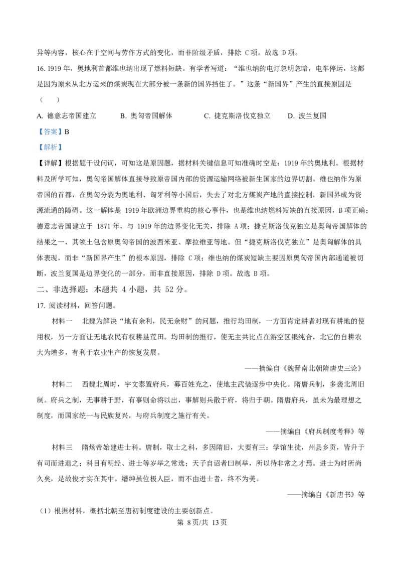 2025年高考历史试卷（甘肃卷）（解析卷）_历史历年高考真题_新&middot;Word版2008-2025&middot;高考历史真题_历史（按年份分类）2008-2025_2025&middot;历史高考真题