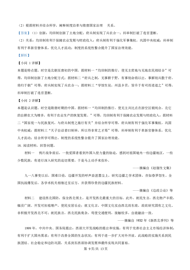 2025年高考历史试卷（甘肃卷）（解析卷）_历史历年高考真题_新&middot;Word版2008-2025&middot;高考历史真题_历史（按年份分类）2008-2025_2025&middot;历史高考真题