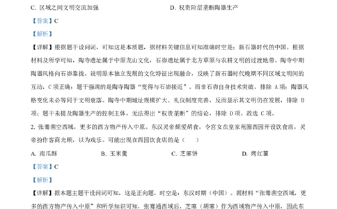 2025年高考历史试卷（甘肃卷）（解析卷）_历史历年高考真题_新&middot;Word版2008-2025&middot;高考历史真题_历史（按年份分类）2008-2025_2025&middot;历史高考真题