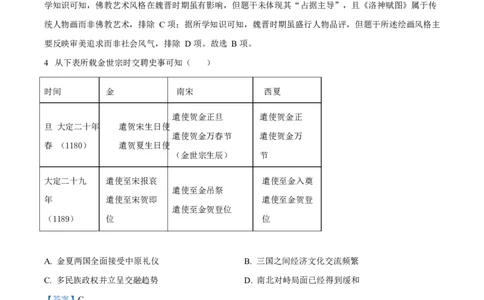 2025年高考历史试卷（甘肃卷）（解析卷）_历史历年高考真题_新&middot;Word版2008-2025&middot;高考历史真题_历史（按年份分类）2008-2025_2025&middot;历史高考真题