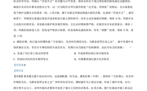 2025年高考历史试卷（甘肃卷）（解析卷）_历史历年高考真题_新&middot;Word版2008-2025&middot;高考历史真题_历史（按年份分类）2008-2025_2025&middot;历史高考真题