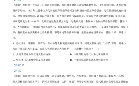 2025年高考历史试卷（甘肃卷）（解析卷）_历史历年高考真题_新&middot;Word版2008-2025&middot;高考历史真题_历史（按年份分类）2008-2025_2025&middot;历史高考真题