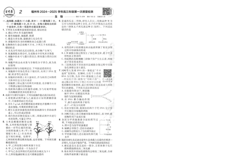2025《金考卷&middot;特快专递&middot;第3期&middot;生物》A4_2025高中教辅（后续还会更新新习题试卷）_2025版《金考卷特快专递》_2025版金考卷特快专递第三期生物