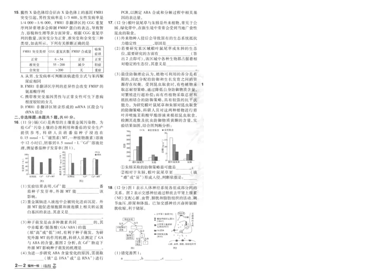 2025《金考卷&middot;特快专递&middot;第3期&middot;生物》A4_2025高中教辅（后续还会更新新习题试卷）_2025版《金考卷特快专递》_2025版金考卷特快专递第三期生物