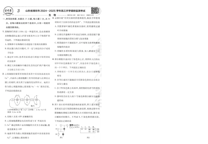 2025《金考卷&middot;特快专递&middot;第3期&middot;生物》A4_2025高中教辅（后续还会更新新习题试卷）_2025版《金考卷特快专递》_2025版金考卷特快专递第三期生物