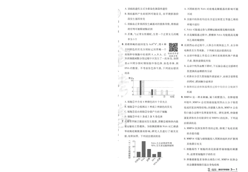 2025《金考卷&middot;特快专递&middot;第3期&middot;生物》A4_2025高中教辅（后续还会更新新习题试卷）_2025版《金考卷特快专递》_2025版金考卷特快专递第三期生物