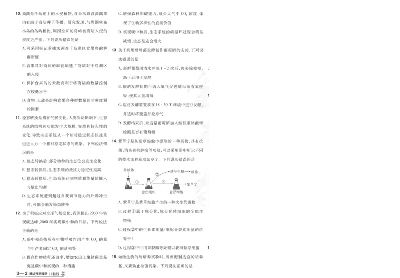 2025《金考卷&middot;特快专递&middot;第3期&middot;生物》A4_2025高中教辅（后续还会更新新习题试卷）_2025版《金考卷特快专递》_2025版金考卷特快专递第三期生物