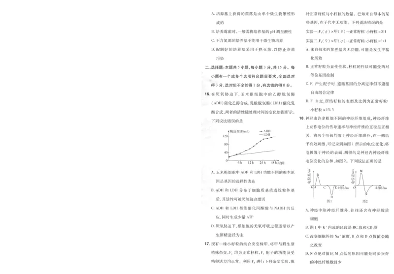 2025《金考卷&middot;特快专递&middot;第3期&middot;生物》A4_2025高中教辅（后续还会更新新习题试卷）_2025版《金考卷特快专递》_2025版金考卷特快专递第三期生物