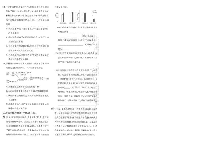 2025《金考卷&middot;特快专递&middot;第3期&middot;生物》A4_2025高中教辅（后续还会更新新习题试卷）_2025版《金考卷特快专递》_2025版金考卷特快专递第三期生物