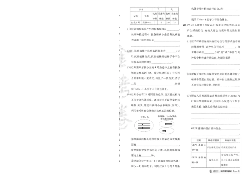 2025《金考卷&middot;特快专递&middot;第3期&middot;生物》A4_2025高中教辅（后续还会更新新习题试卷）_2025版《金考卷特快专递》_2025版金考卷特快专递第三期生物