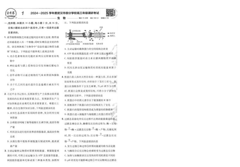 2025《金考卷&middot;特快专递&middot;第3期&middot;生物》A4_2025高中教辅（后续还会更新新习题试卷）_2025版《金考卷特快专递》_2025版金考卷特快专递第三期生物