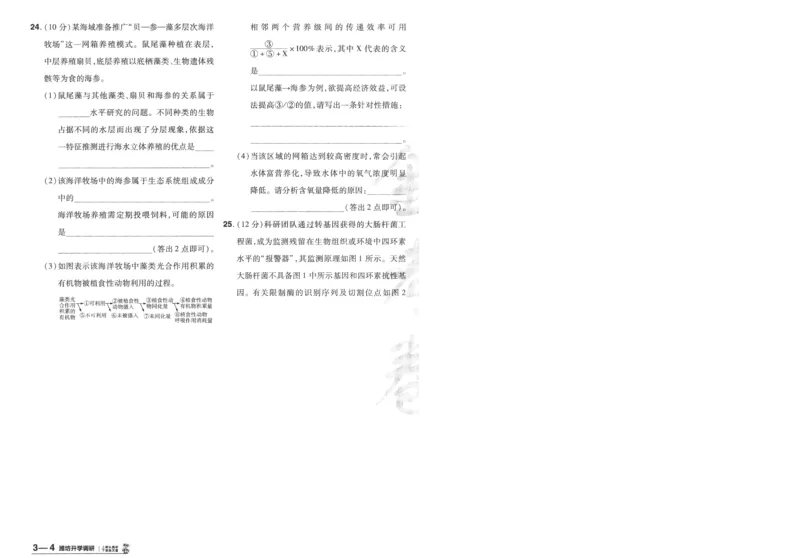 2025《金考卷&middot;特快专递&middot;第3期&middot;生物》A4_2025高中教辅（后续还会更新新习题试卷）_2025版《金考卷特快专递》_2025版金考卷特快专递第三期生物