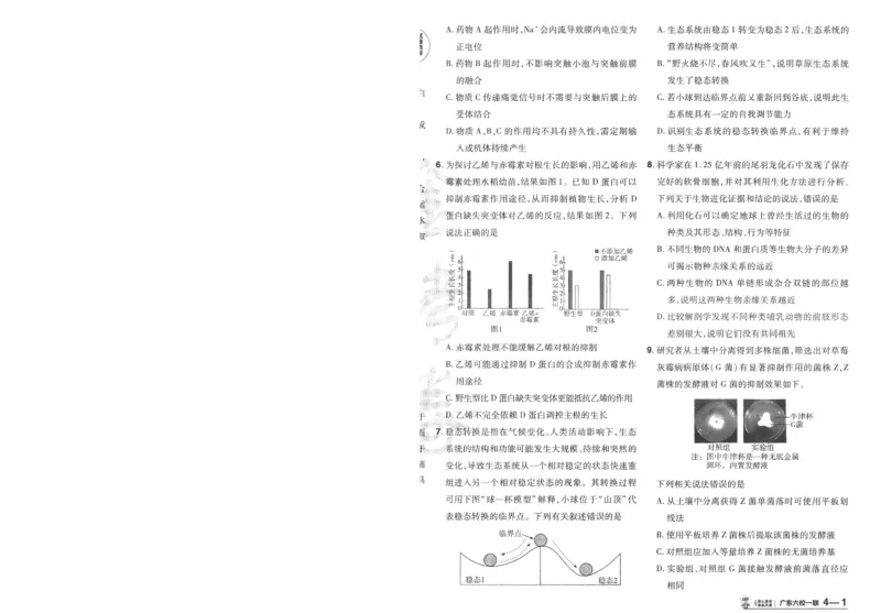 2025《金考卷&middot;特快专递&middot;第3期&middot;生物》A4_2025高中教辅（后续还会更新新习题试卷）_2025版《金考卷特快专递》_2025版金考卷特快专递第三期生物